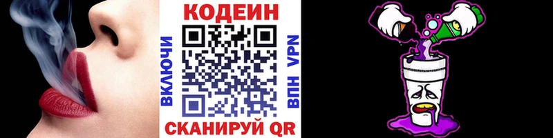 Codein напиток Lean (лин)  Новая Ляля 