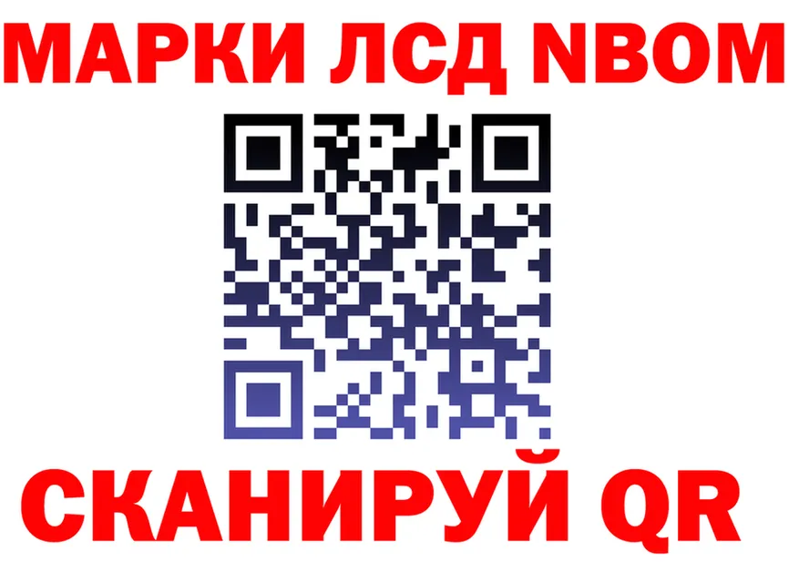 Марки N-bome 1,8мг ТОР нарко площадка OMG Новая Ляля
